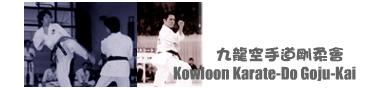 EsŤDX| Kowloon Karate-Do Goju-Kai